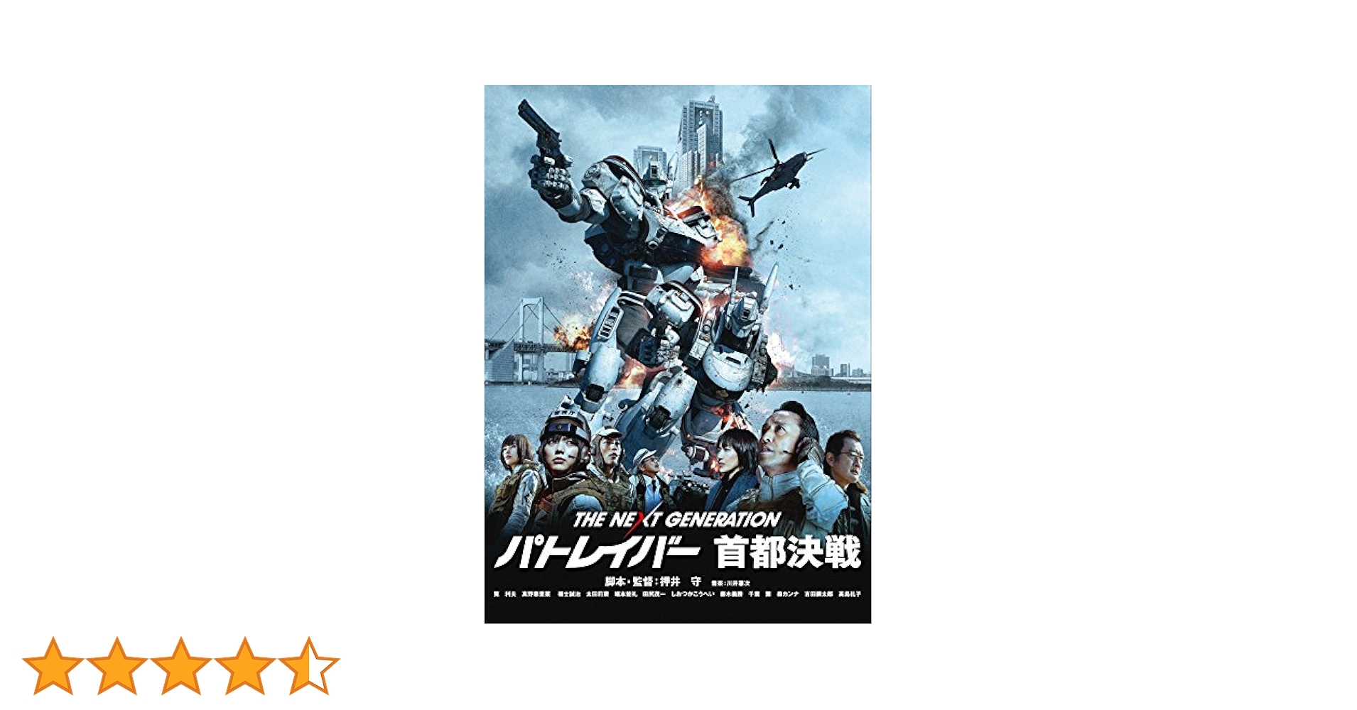 Amazon.co.jp: THE NEXT GENERATION パトレイバー 首都決戦 [DVD